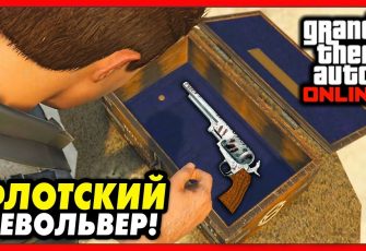 Как найти флотский револьвер в GTA?