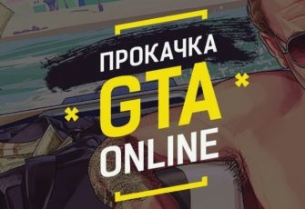 Как быстро прокачаться в GTA 5 Online: советы для новичков